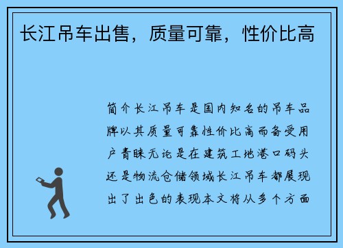 长江吊车出售，质量可靠，性价比高